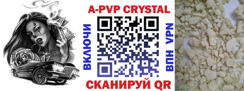 А ПВП кристаллы Новозыбков