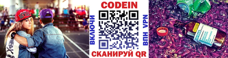 Кодеиновый сироп Lean Purple Drank  Новозыбков 